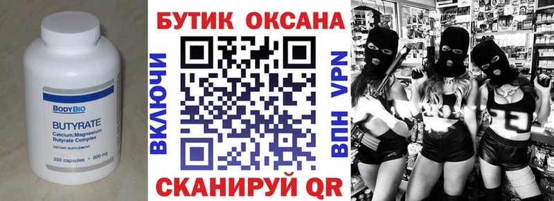 Бутират BDO Осинники