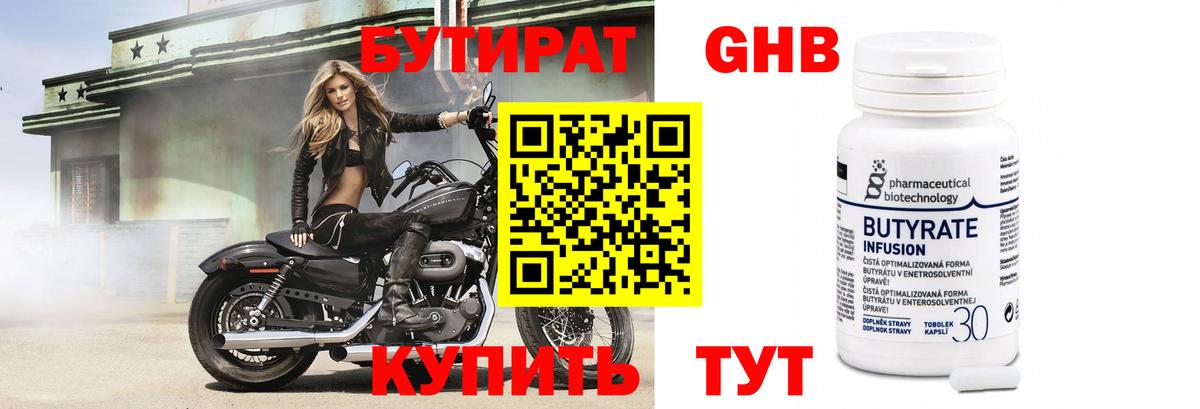 Осинники  Бутират жидкий экстази  Вход с VPN 