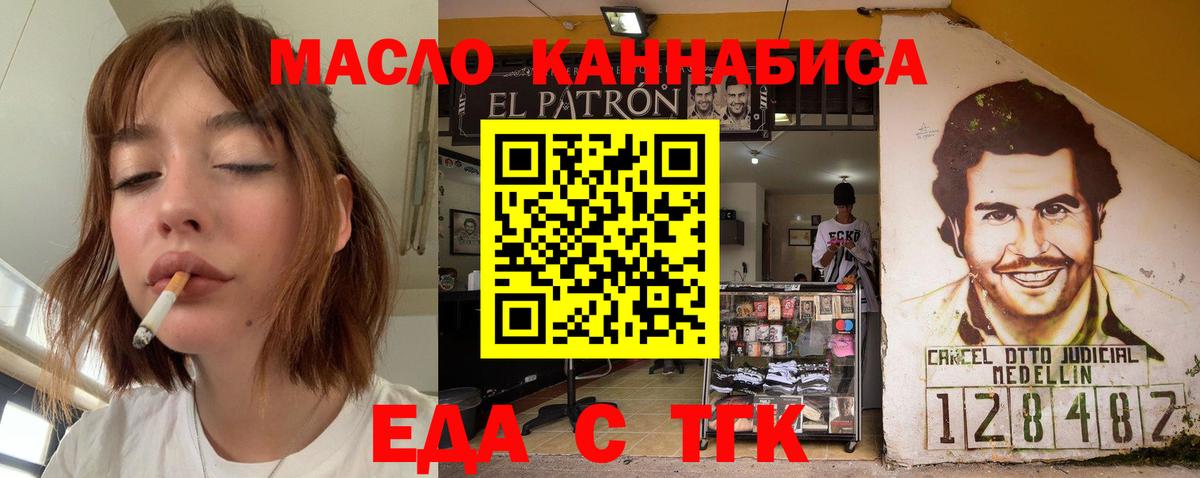 Еда ТГК марихуана  Вход с VPN  Осинники 
