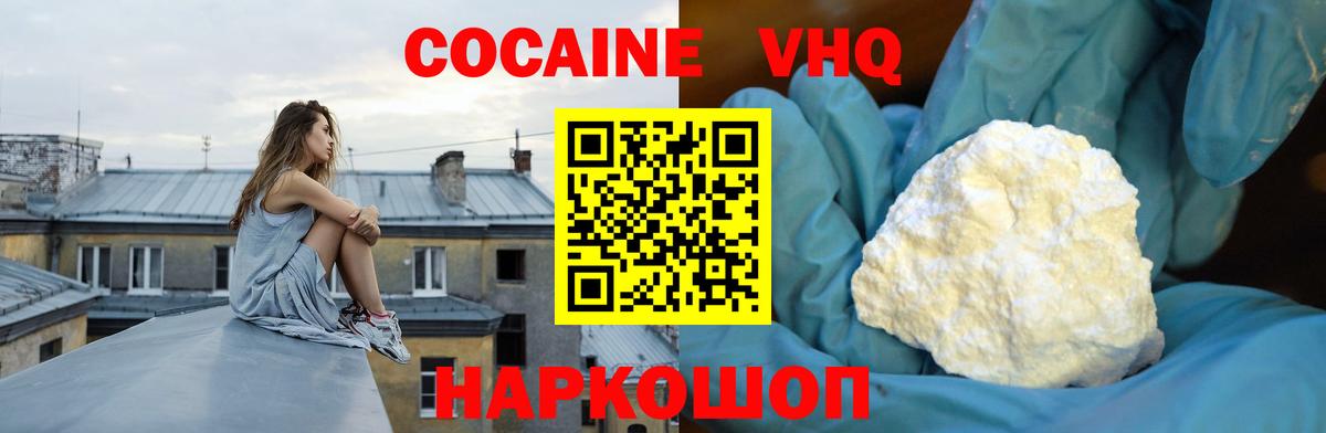КОКАИН 97%  Вход с VPN  даркнет сайт  КОКАИН  КОКАИН VHQ  Осинники 