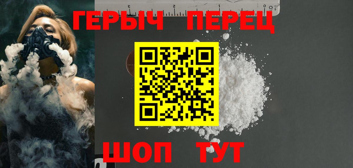 ГЕРОИН  Вход с VPN  Осинники  Героин гречка 