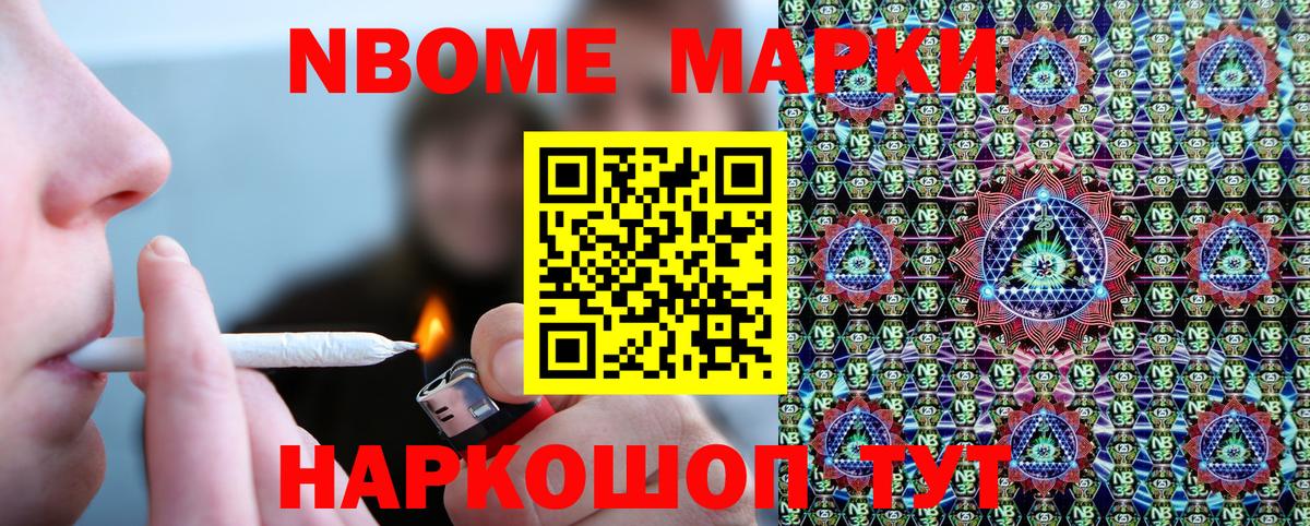 Марки N-bome 1,8мг Осинники