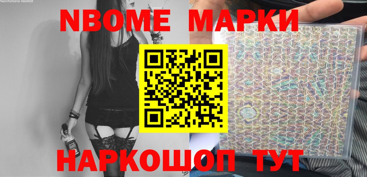 Осинники  Марки 25I-NBOMe  Вход с VPN  Марки NBOMe 1500мкг 