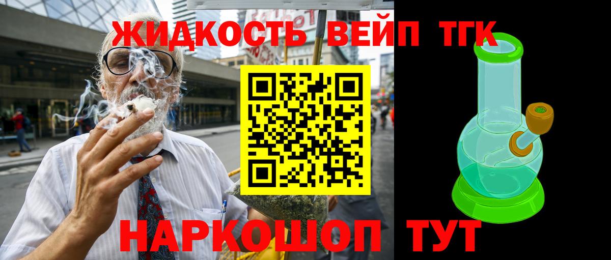 Осинники  ТГК концентрат  где можно купить   Вход с VPN  ТГК вейп с тгк 